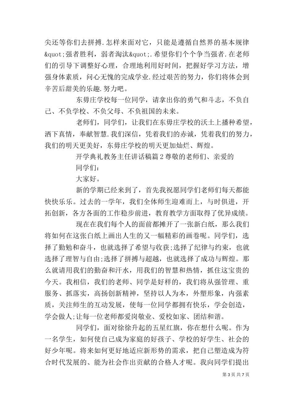 开学典礼教务主任讲话稿（一）_第3页