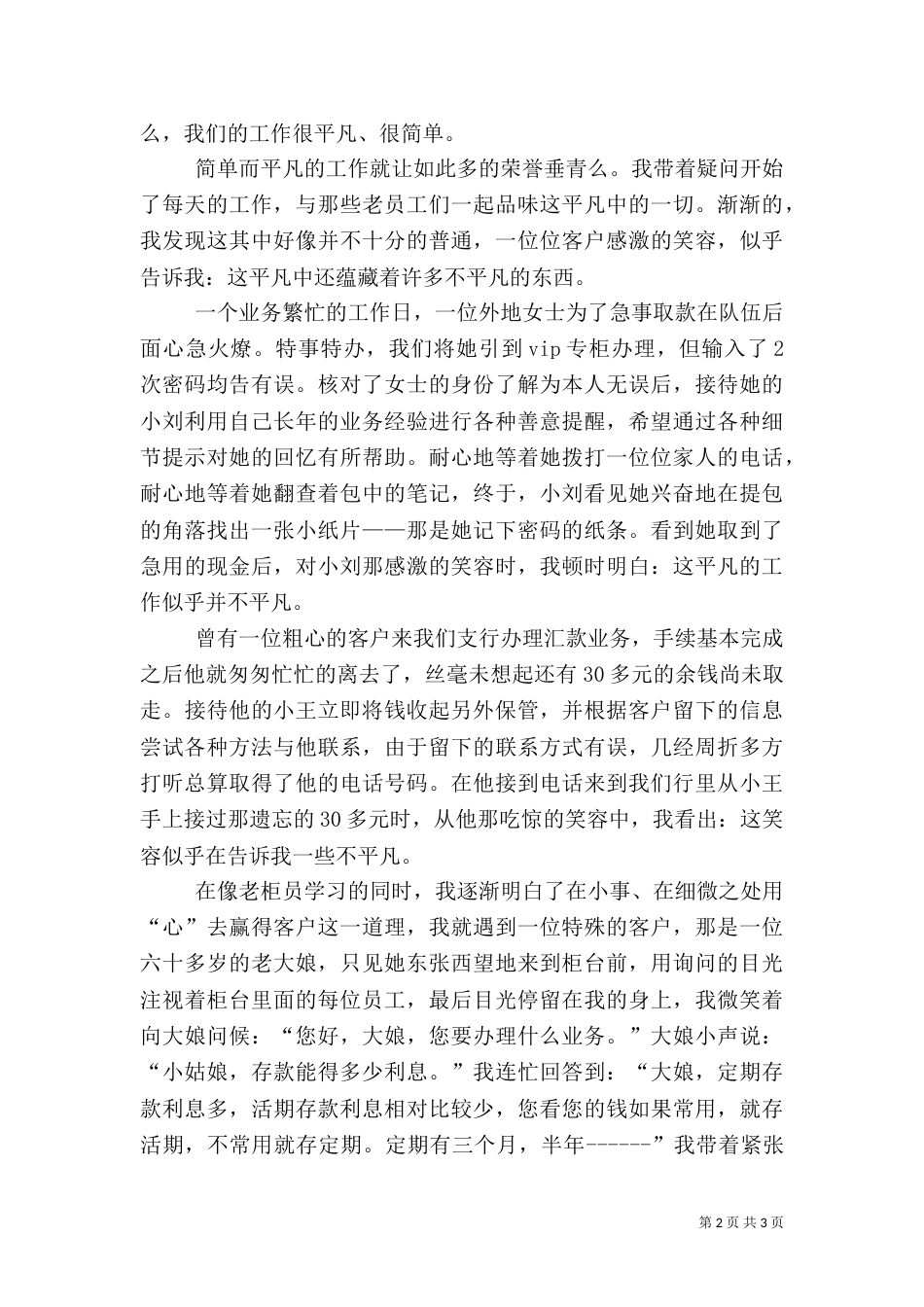 金融优质服务演讲稿_第2页