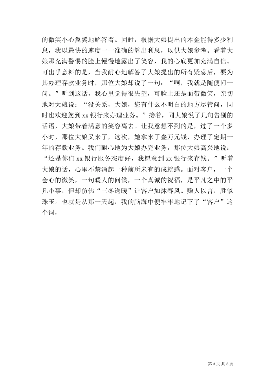 金融优质服务演讲稿_第3页