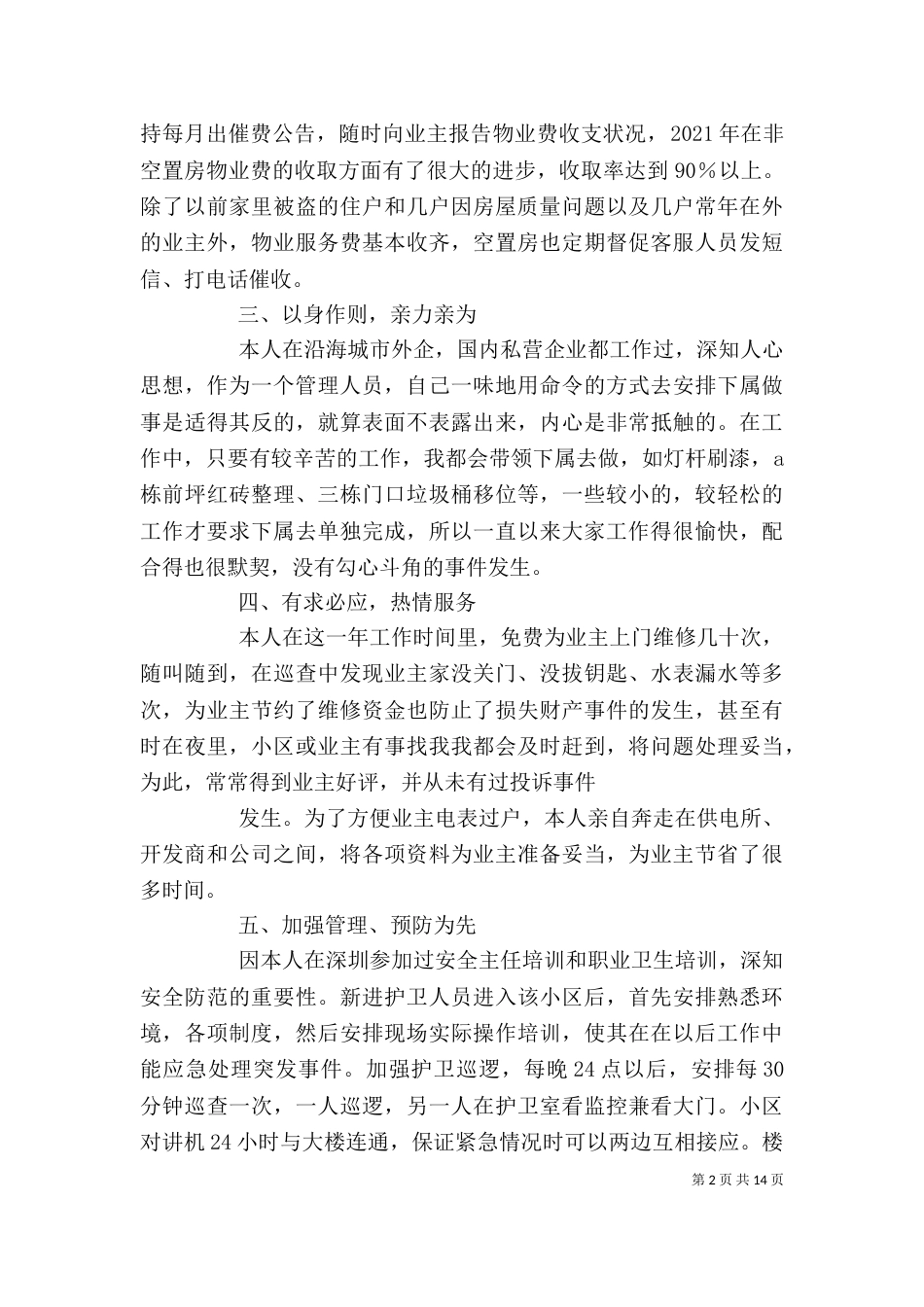 唐个人述职报告_第2页