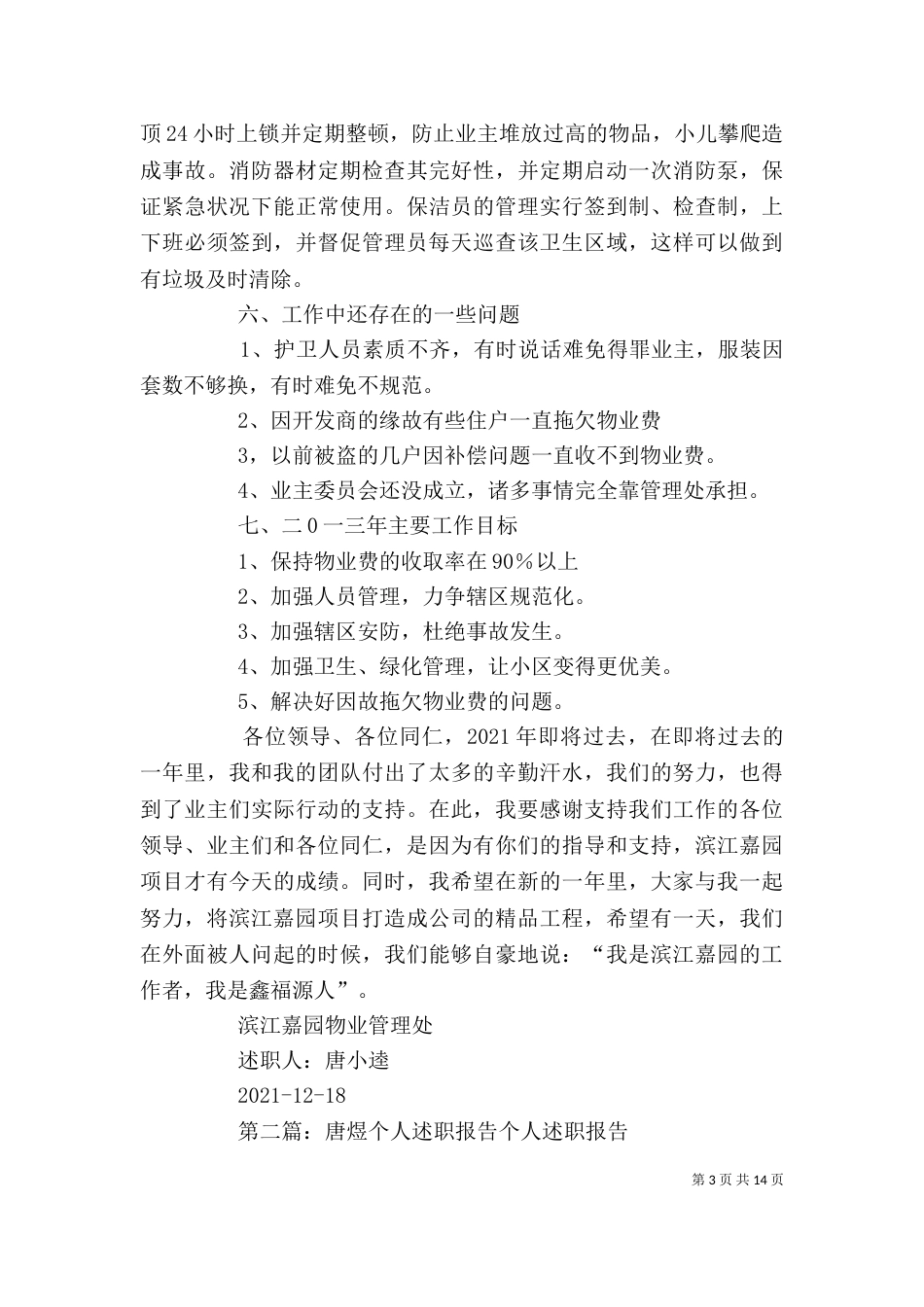 唐个人述职报告_第3页