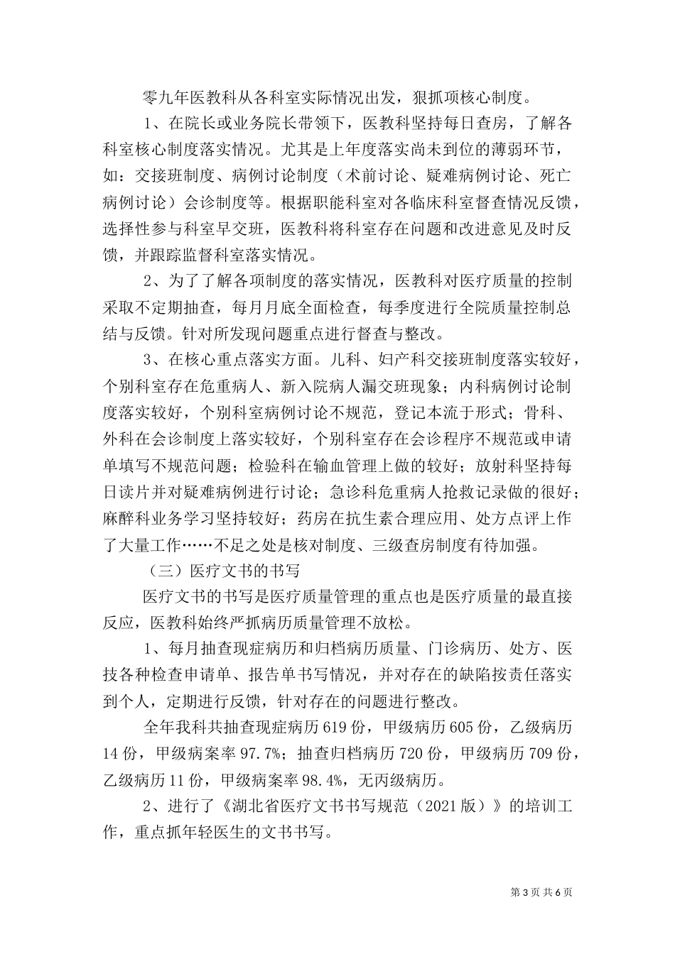 医院医教科工作总结（一）_第3页