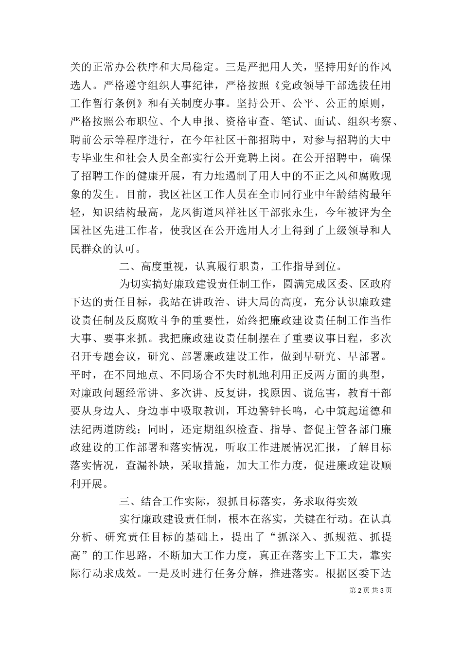 年终个人廉政述职报告-述职报告（一）_第2页