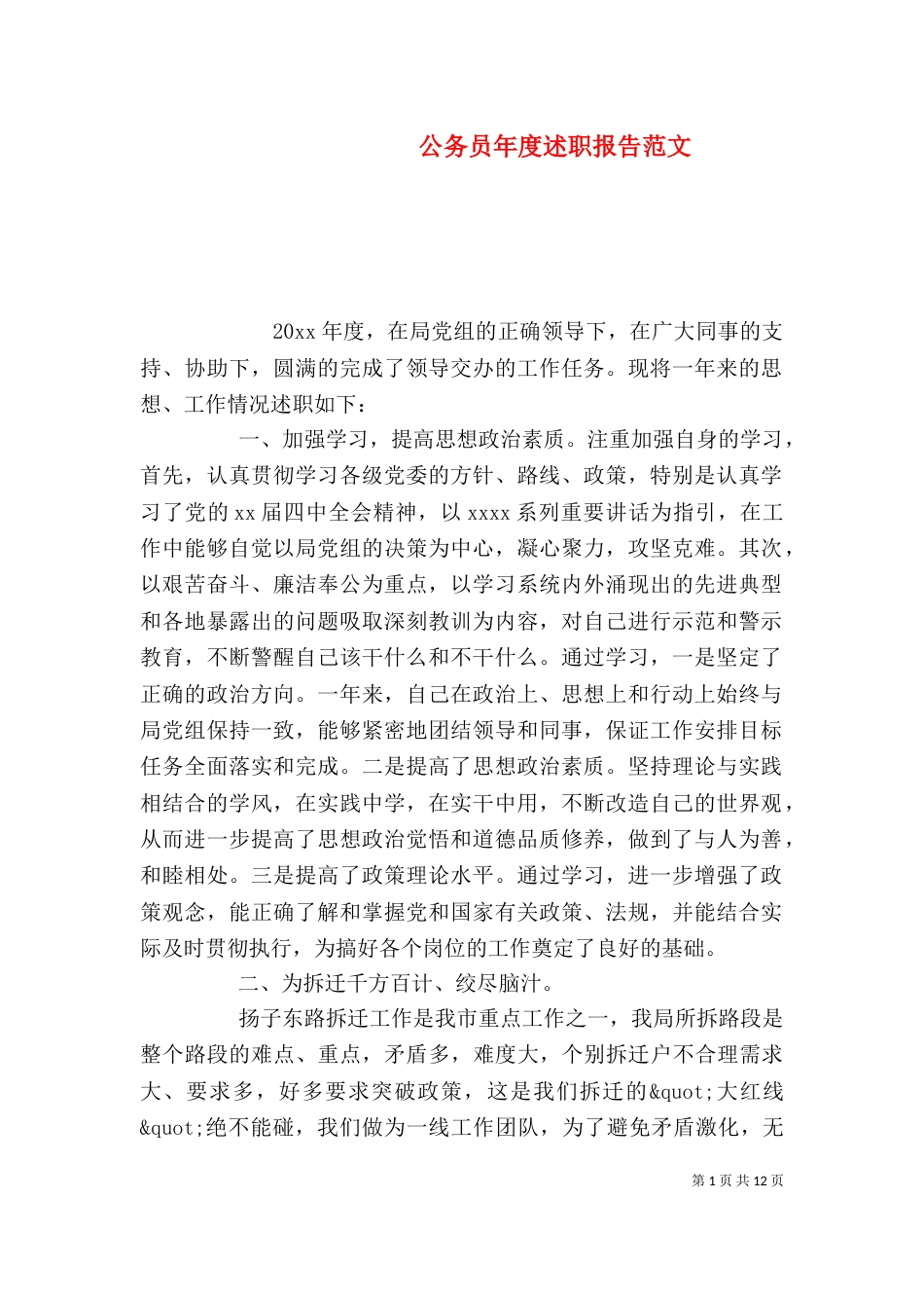 公务员年度述职报告范文_第1页