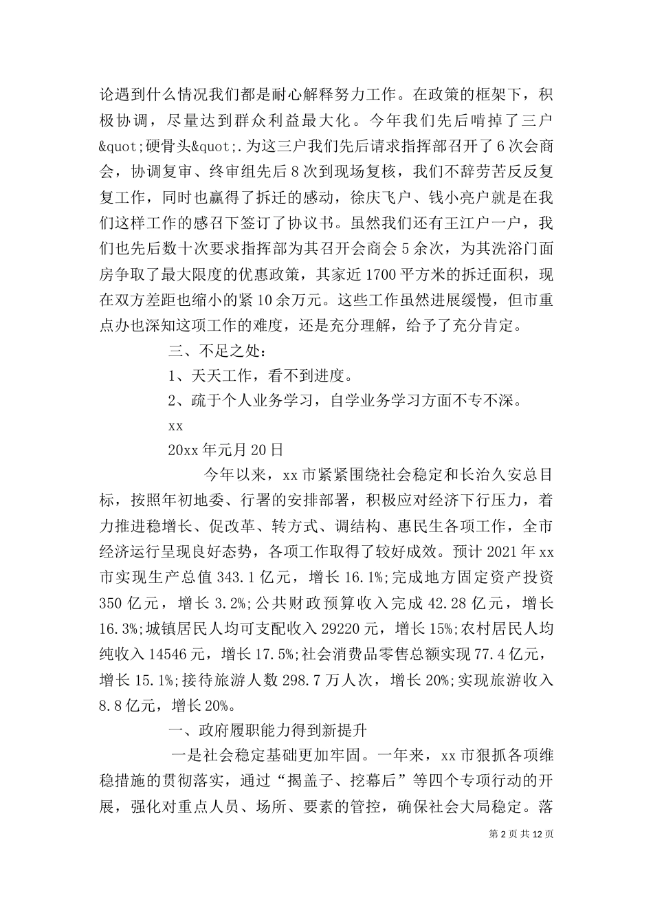 公务员年度述职报告范文_第2页