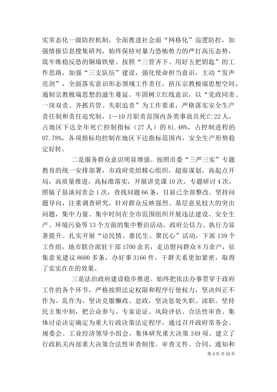 公务员年度述职报告范文_第3页