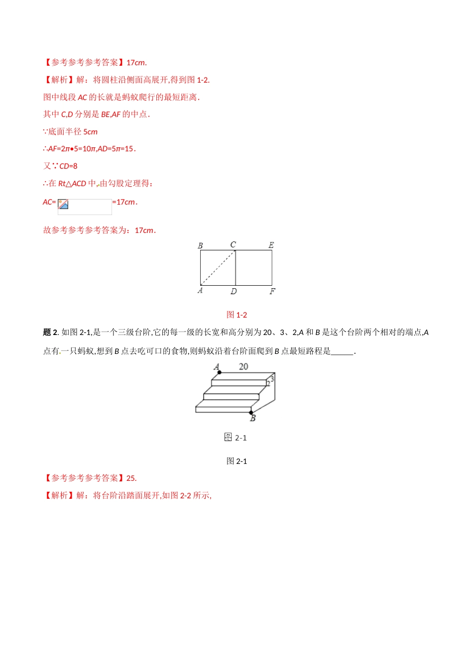 专题04 勾股定理在几何最短路径问题中的应用（解析版）[1]_第2页