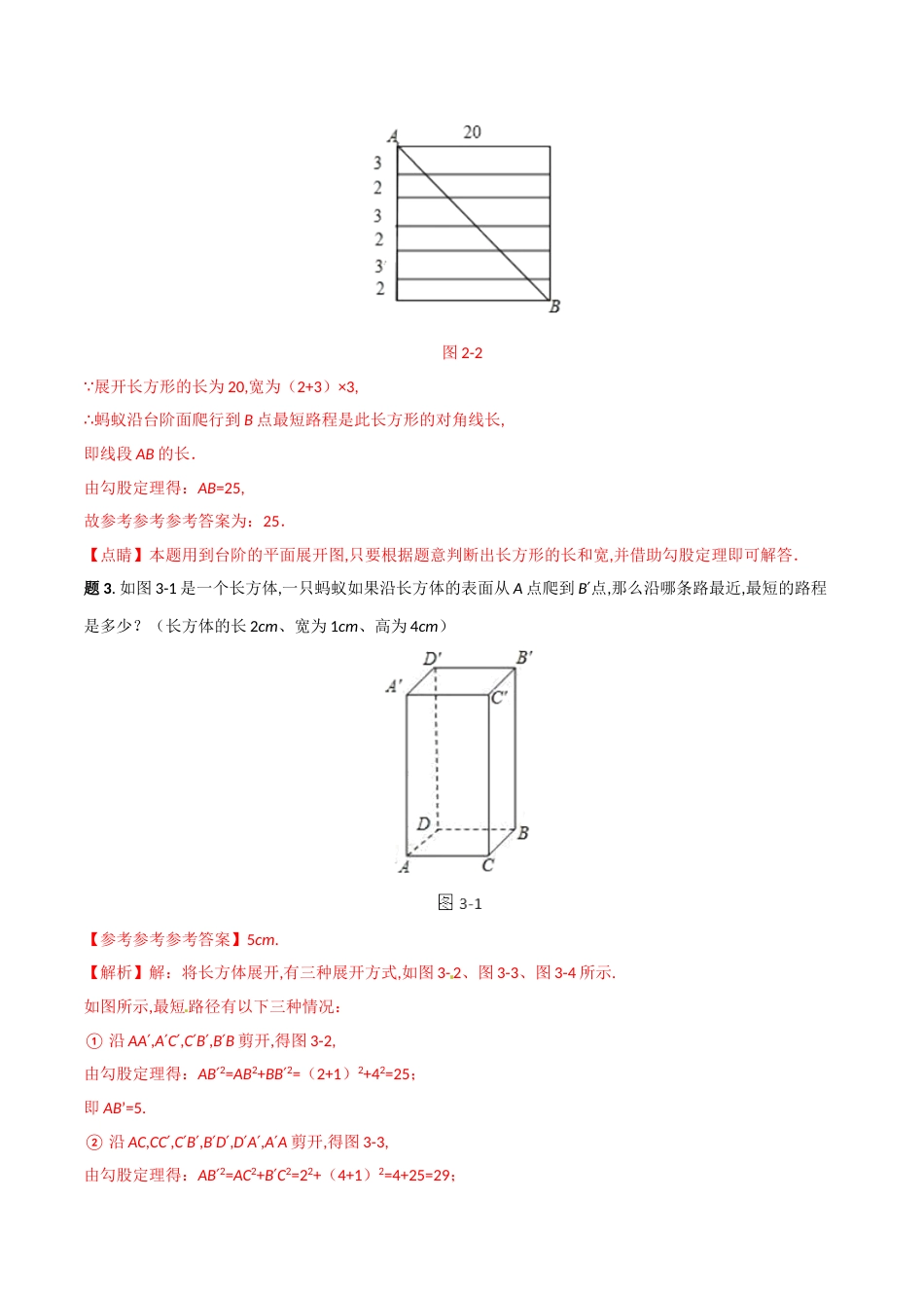 专题04 勾股定理在几何最短路径问题中的应用（解析版）[1]_第3页