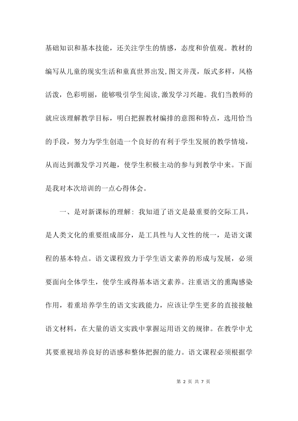 （精选）部编教材培训心得_第2页
