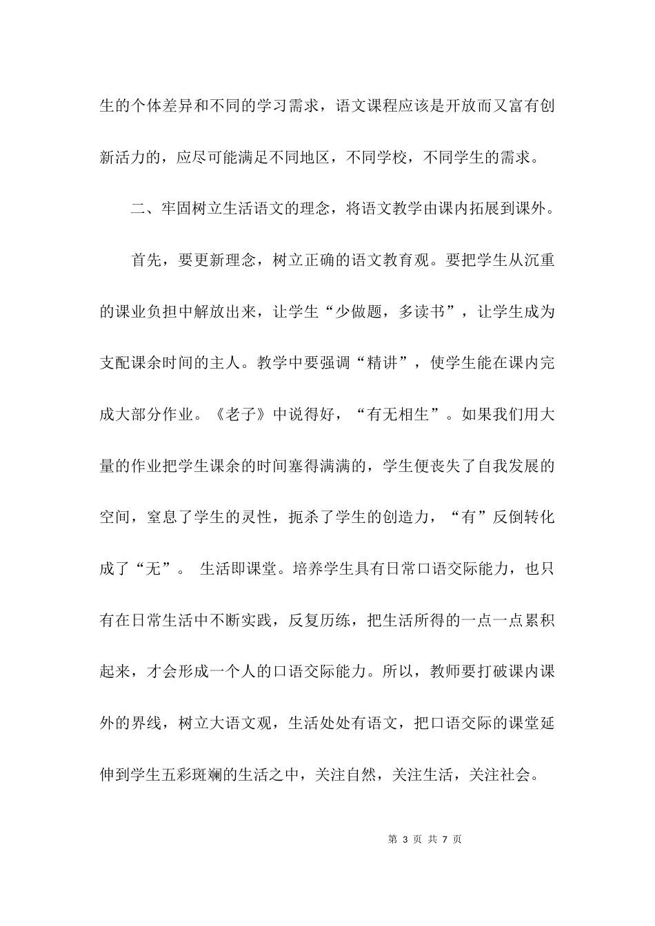 （精选）部编教材培训心得_第3页