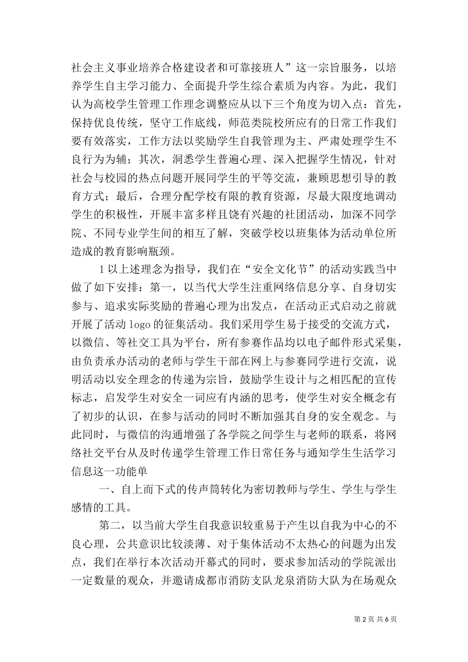 高校学生管理：学生管理理念调整在安全文化节的实践（一）_第2页