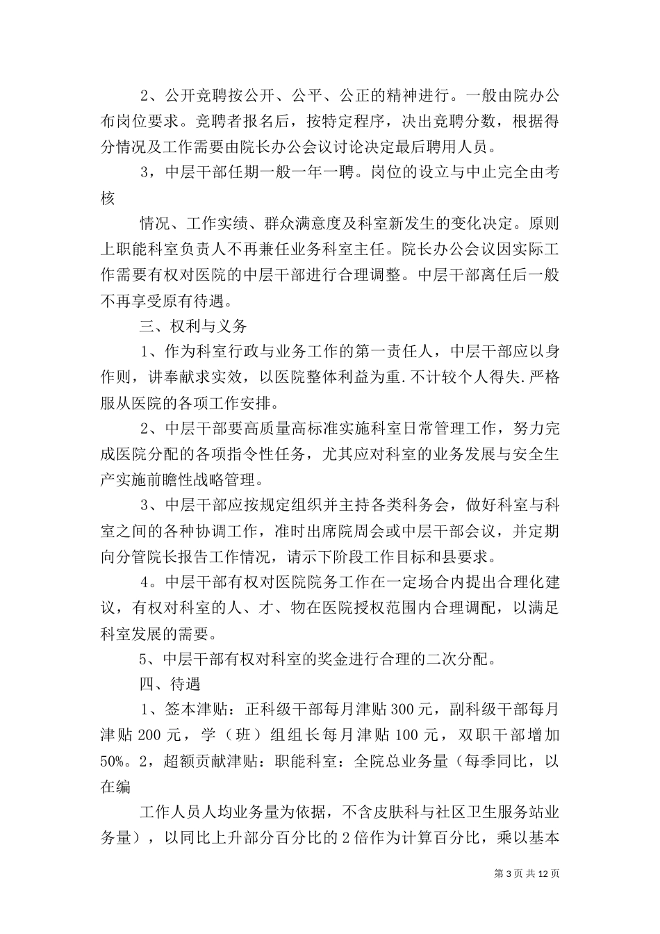 医院中层干部考核管理办法_第3页
