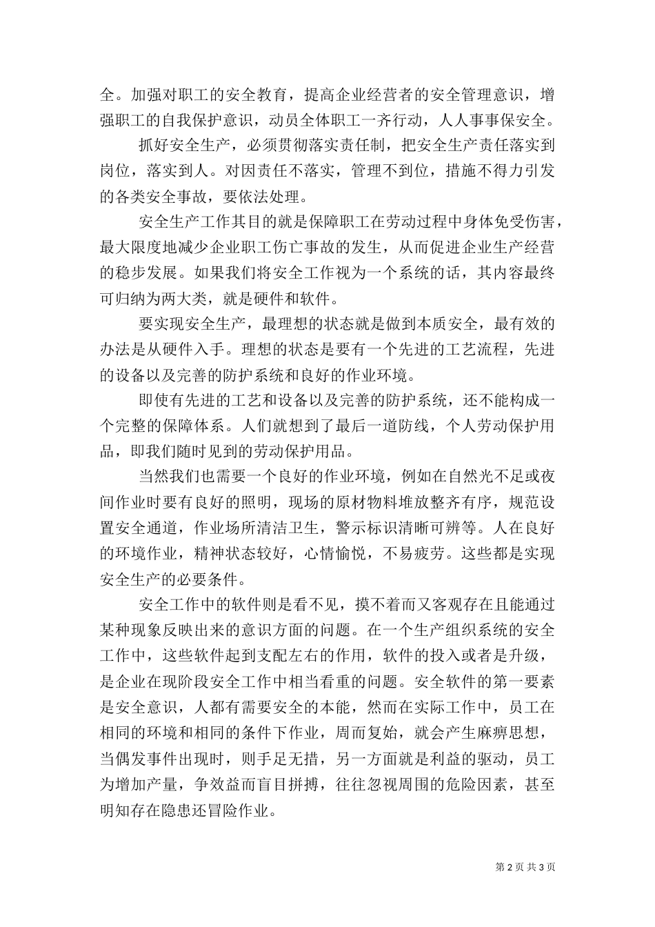 安全生产与职工的安全健康_第2页