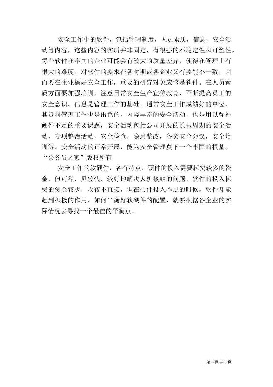 安全生产与职工的安全健康_第3页