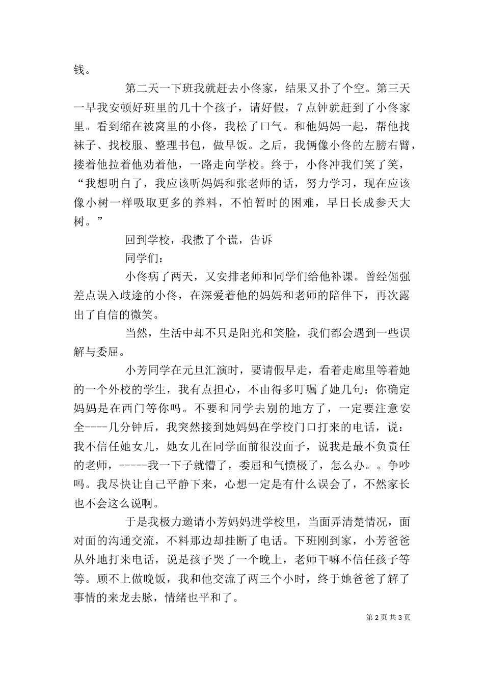 家校合作表彰会发言稿_第2页