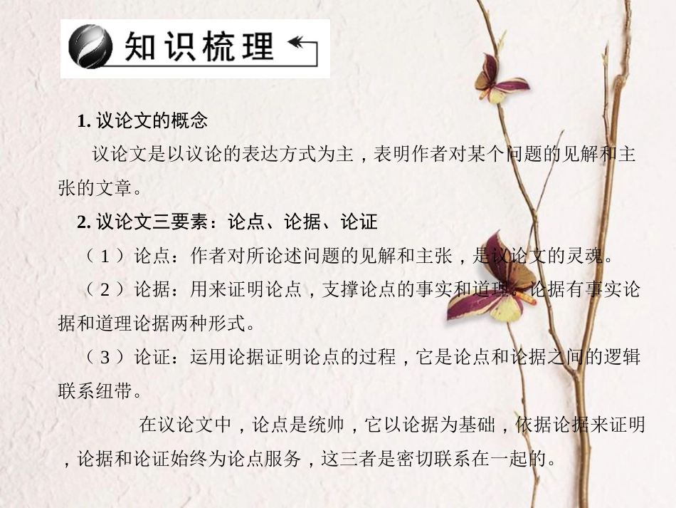 山西省中考语文 第3部分 现代文阅读 第十三讲 议论文阅读课件_第2页