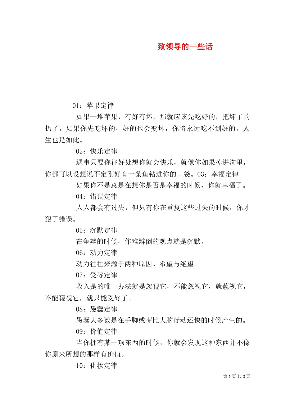 致领导的一些话（一）_第1页