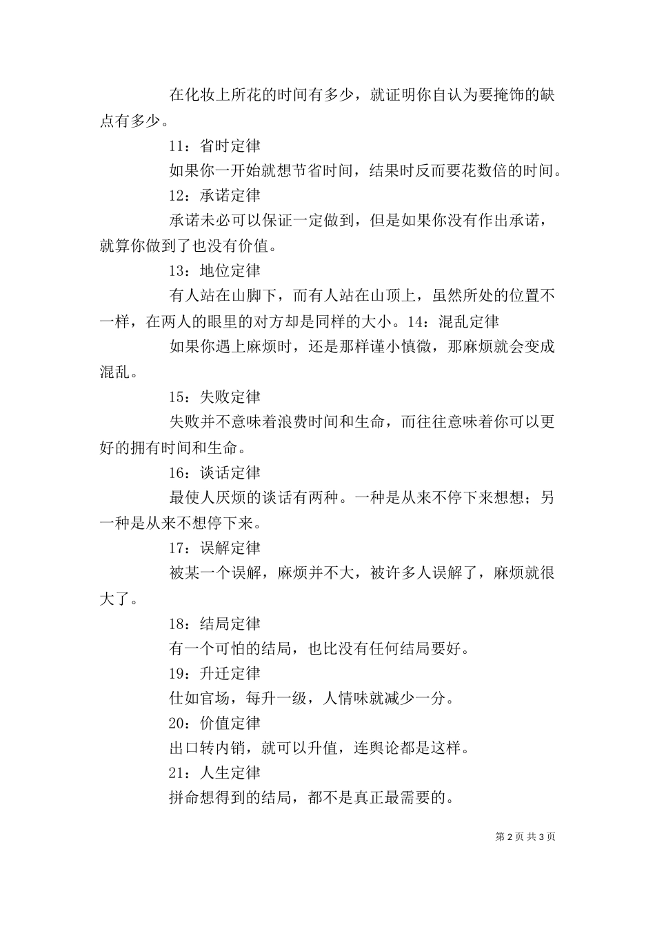 致领导的一些话（一）_第2页