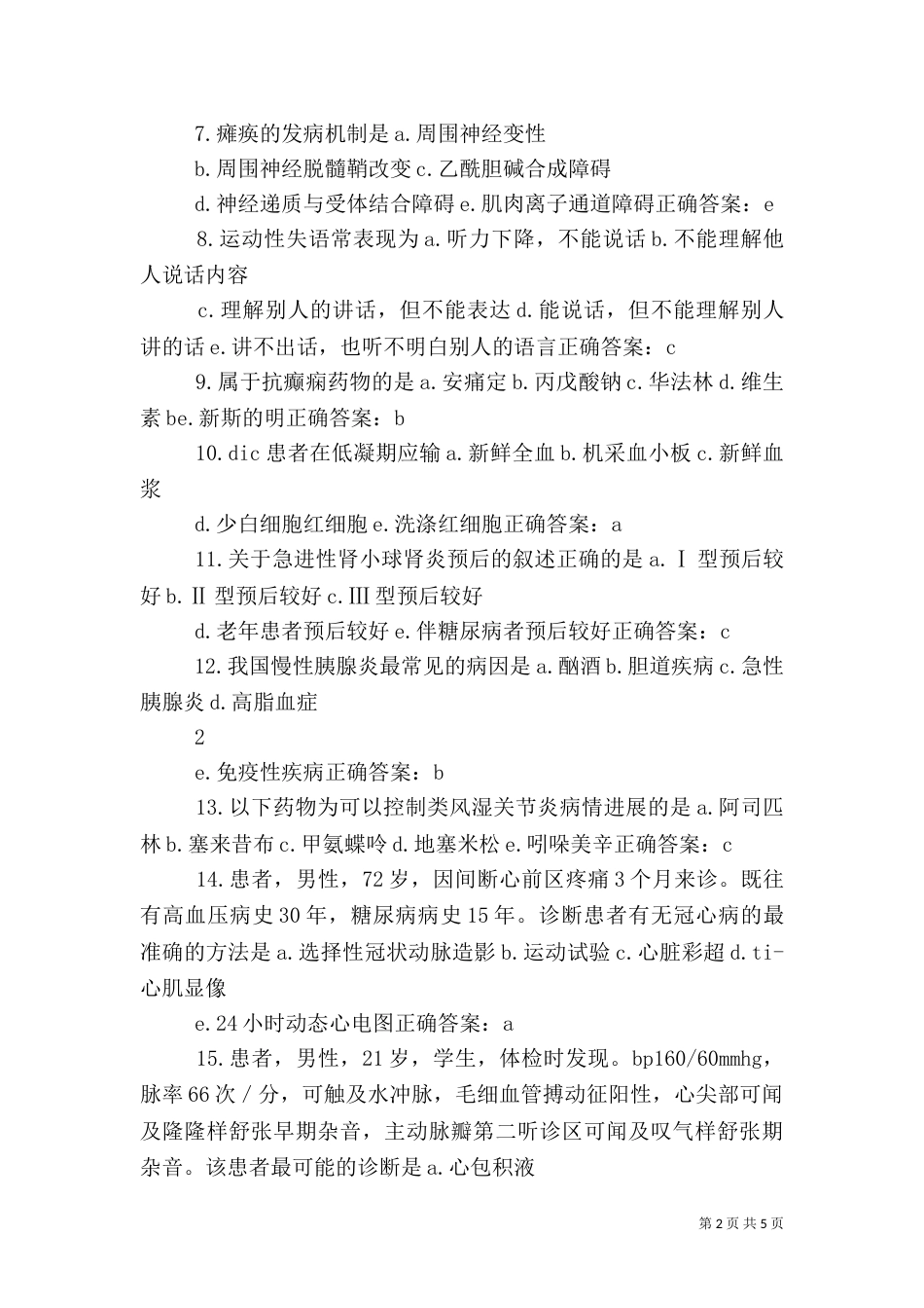 内科专业实践能力_第2页