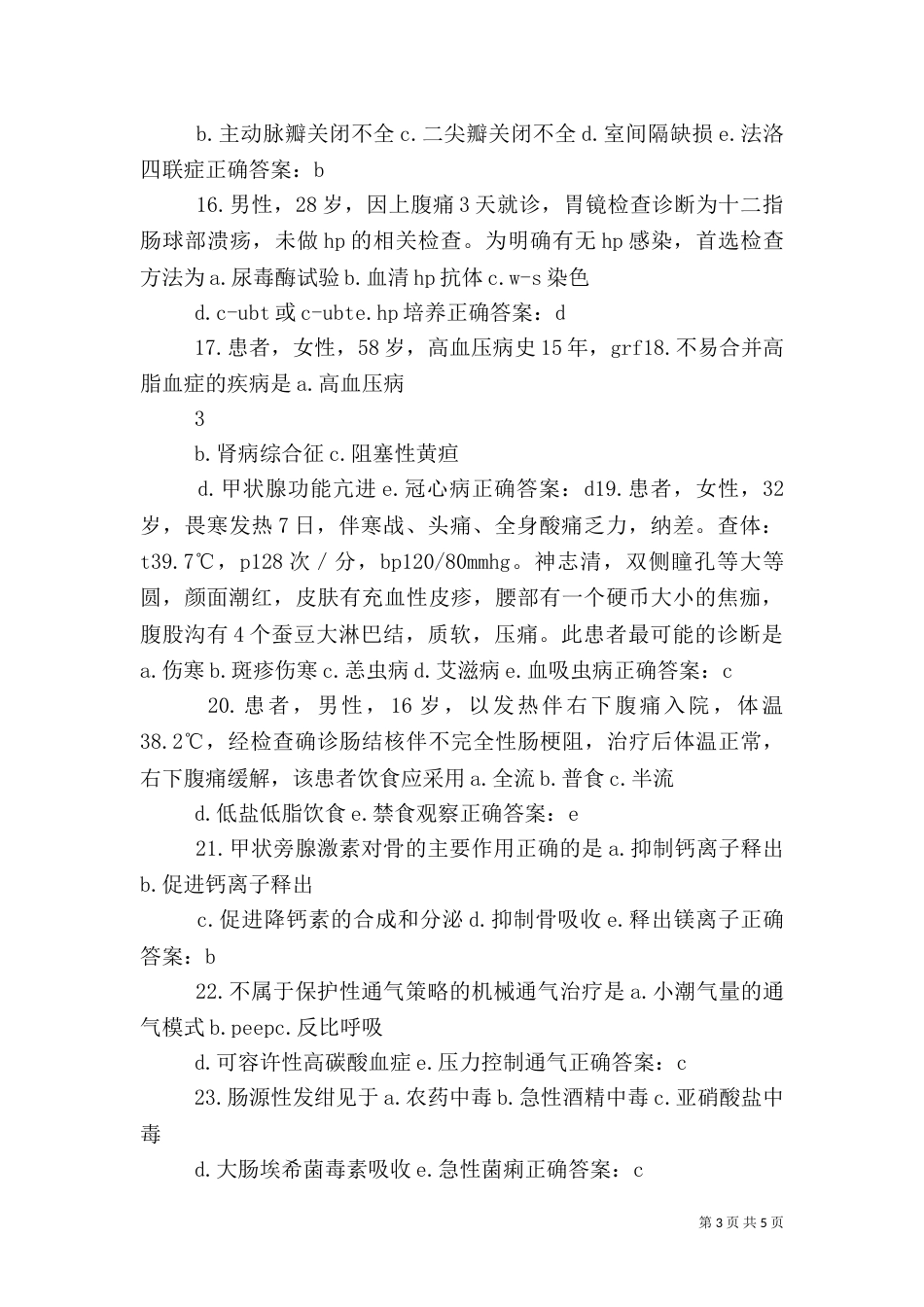 内科专业实践能力_第3页