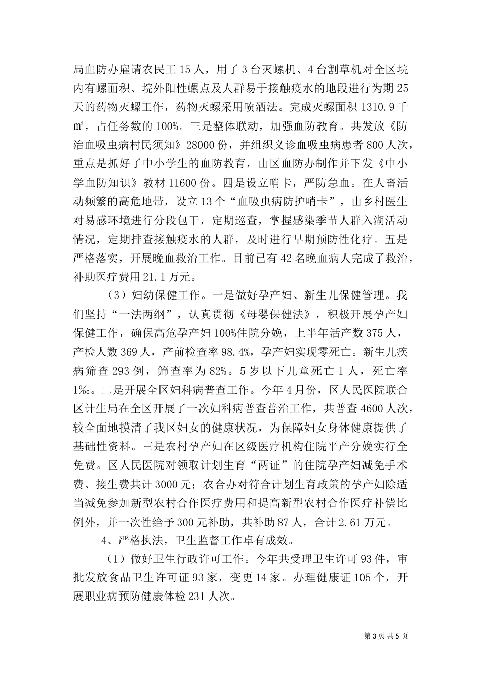 卫生局工作汇报材料（二）_第3页