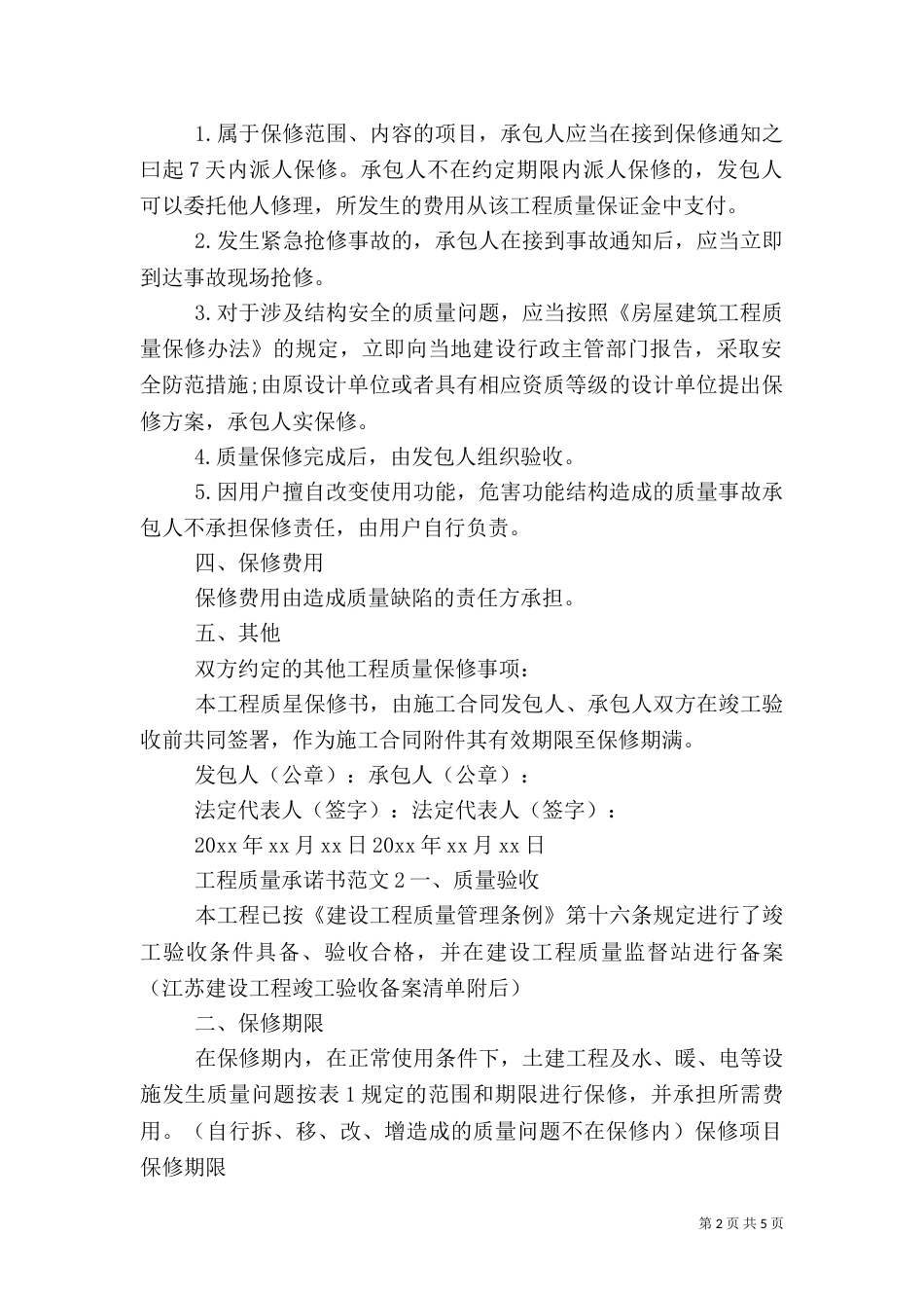 工程质量承诺书（一）_第2页