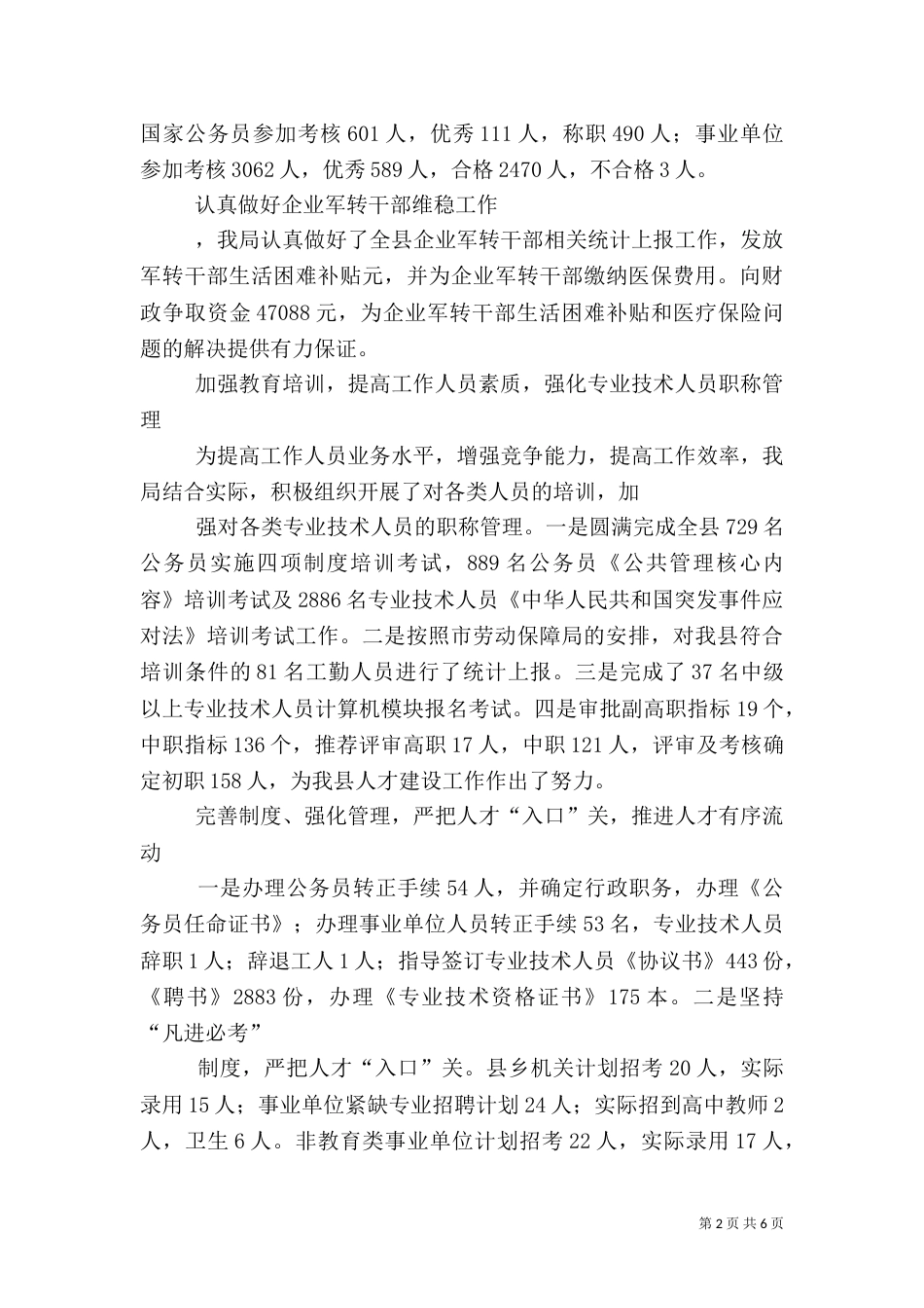 人事和劳动社会保障局工作总结（四）_第2页