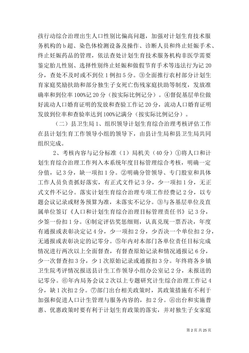 计划生育考核评估方案_第2页