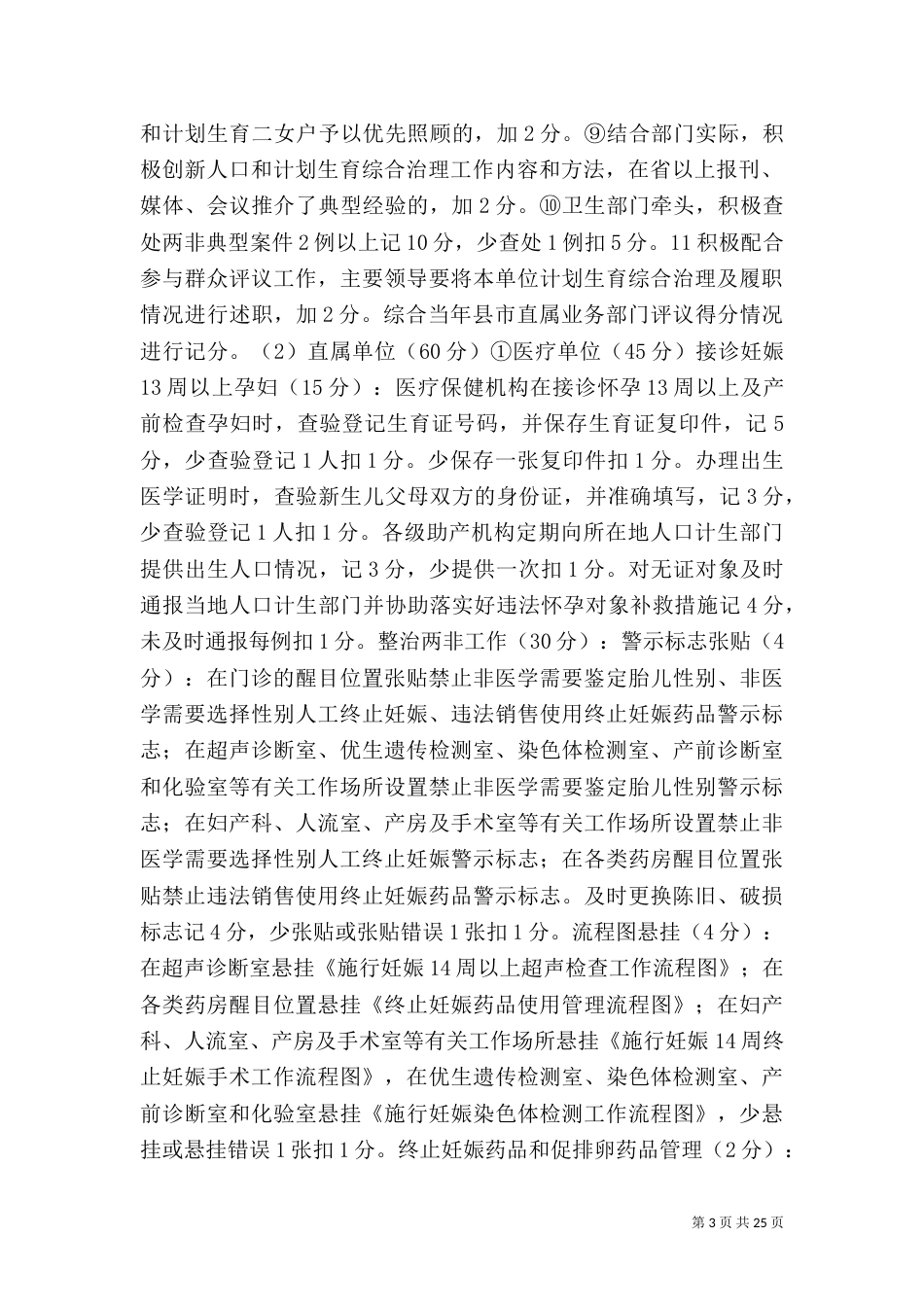 计划生育考核评估方案_第3页