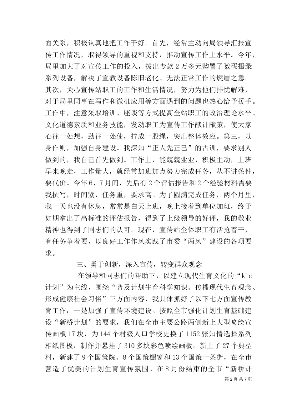 计划生育宣传站站长个人述职报告（五）_第2页