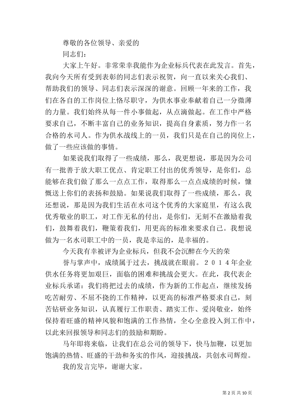 质量标兵发言稿（三）_第2页