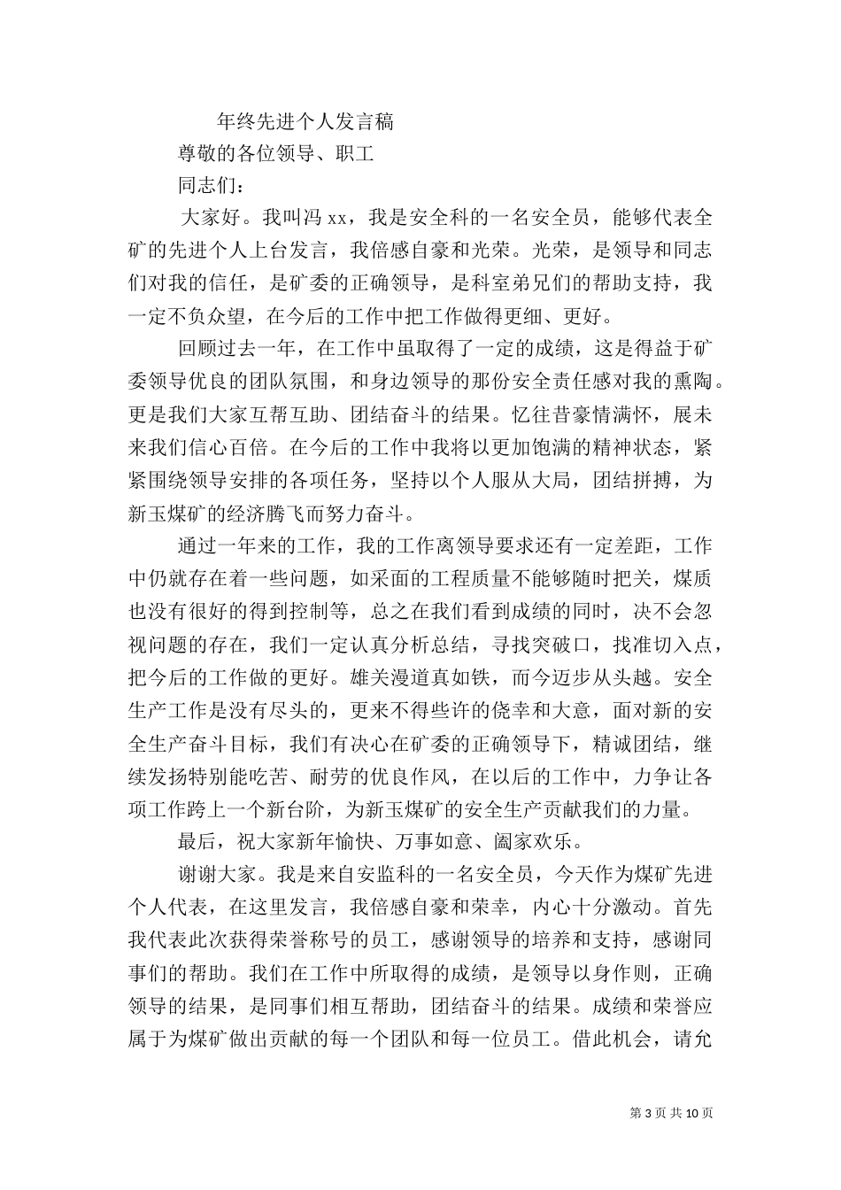 质量标兵发言稿（三）_第3页