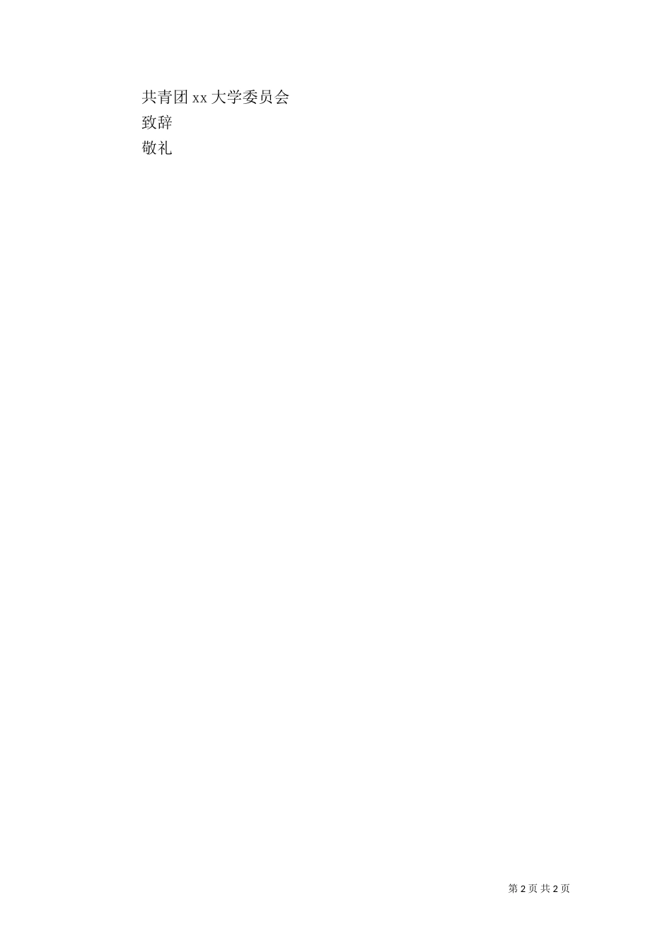 校园环保工作倡议书_第2页