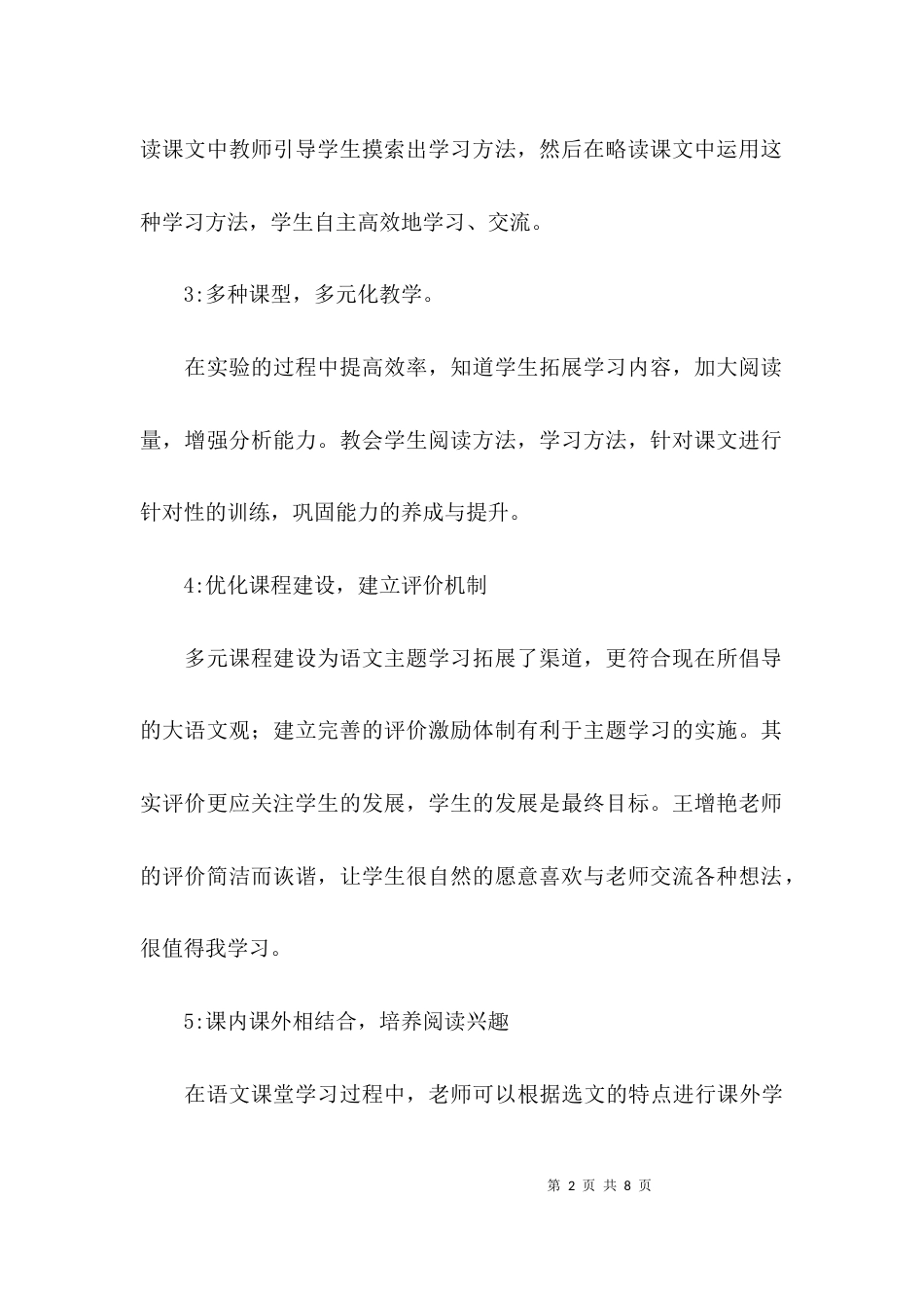 （精选）语文主题学习心得体会范文_第2页