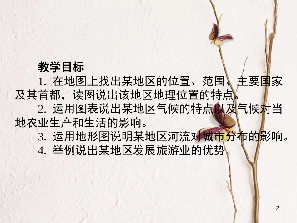 福建省漳州市七年级地理下册 第七章 第2节 东南亚课件 （新版）新人教版PT)_第2页