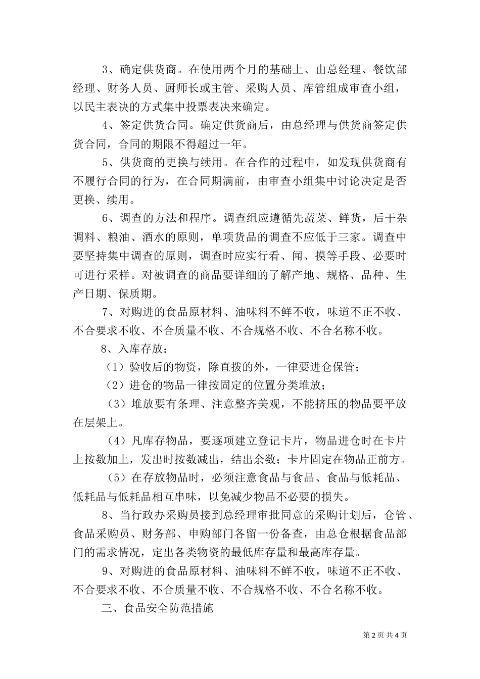 食品卫生安全应急处理预案_第2页