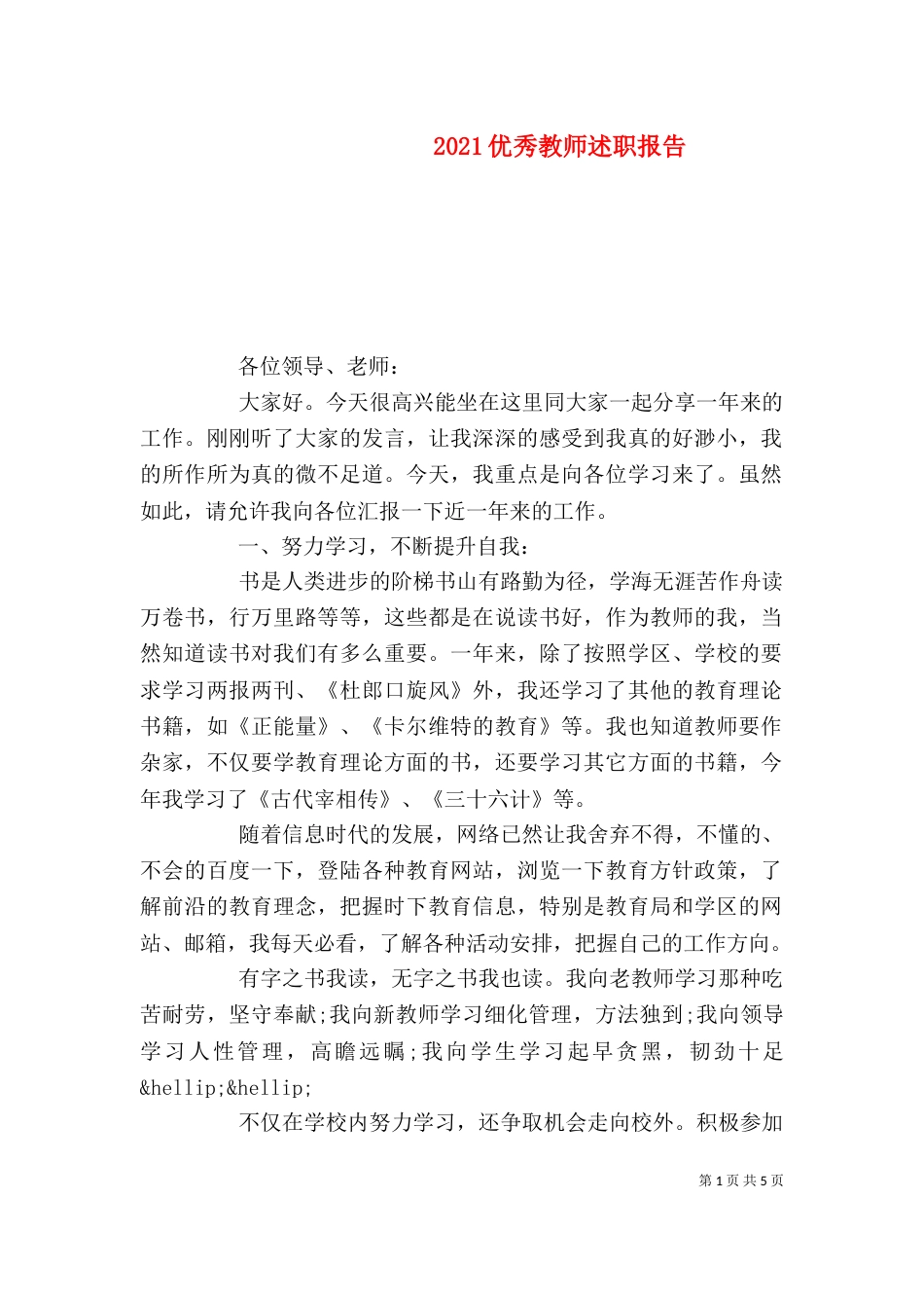 2023优秀教师述职报告_第1页