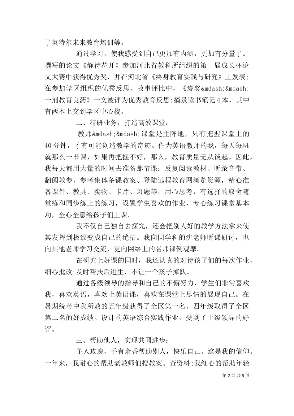 2023优秀教师述职报告_第2页