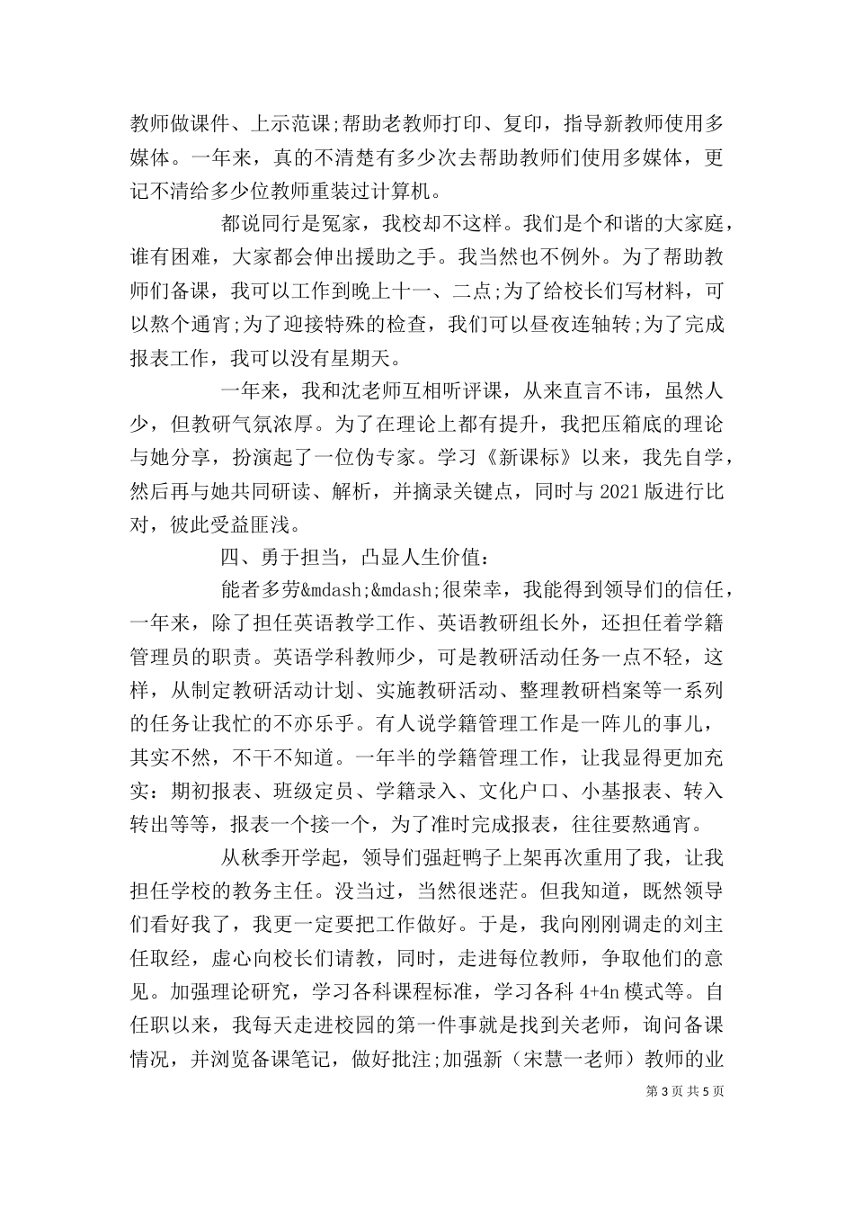 2023优秀教师述职报告_第3页