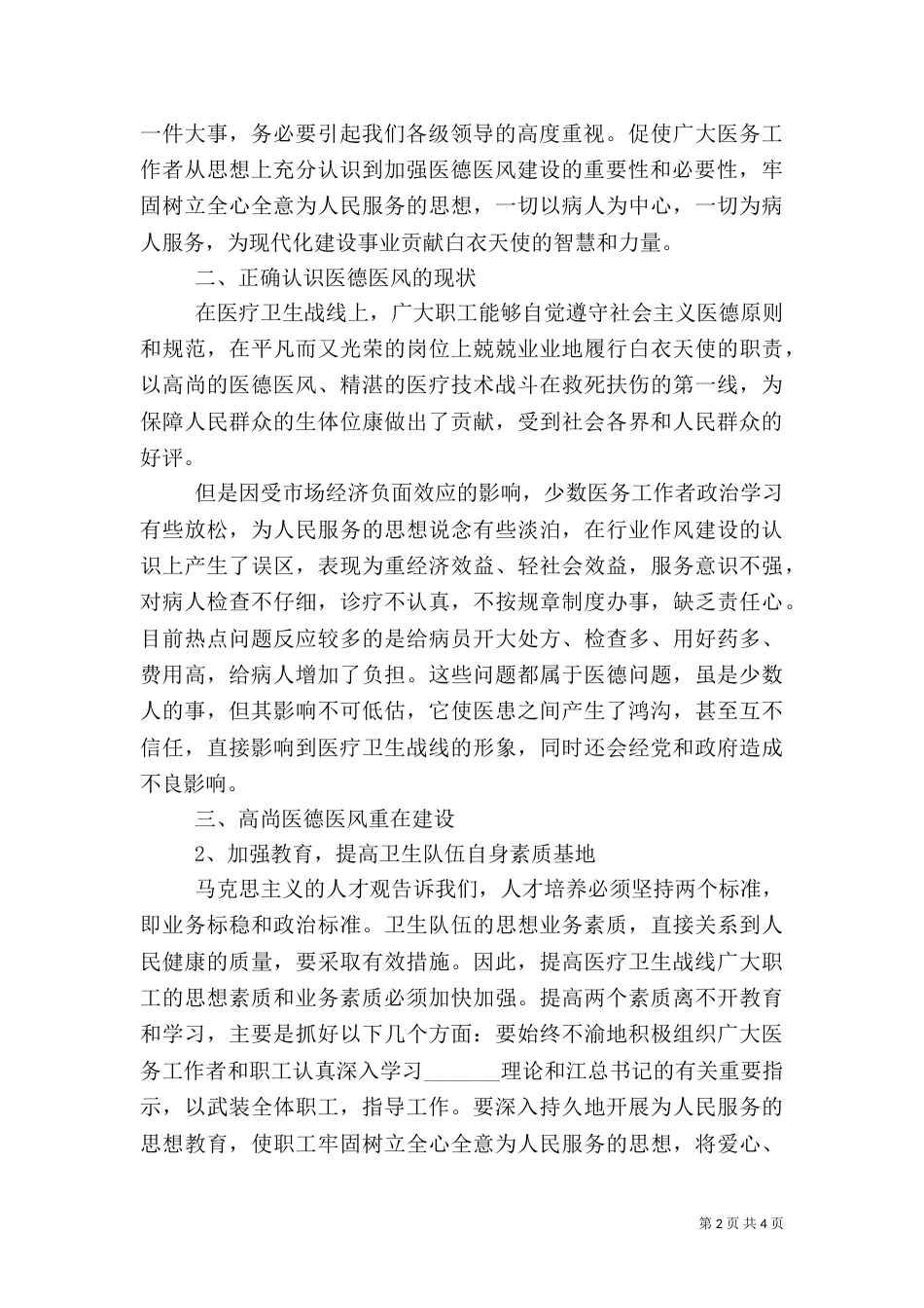 加强医德医风建设心得感想_第2页