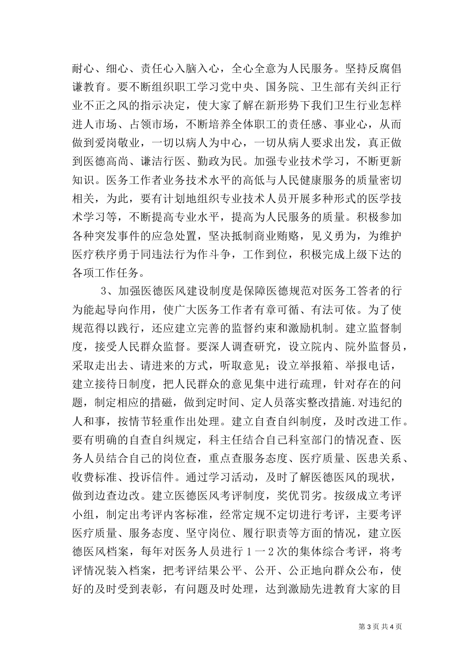 加强医德医风建设心得感想_第3页