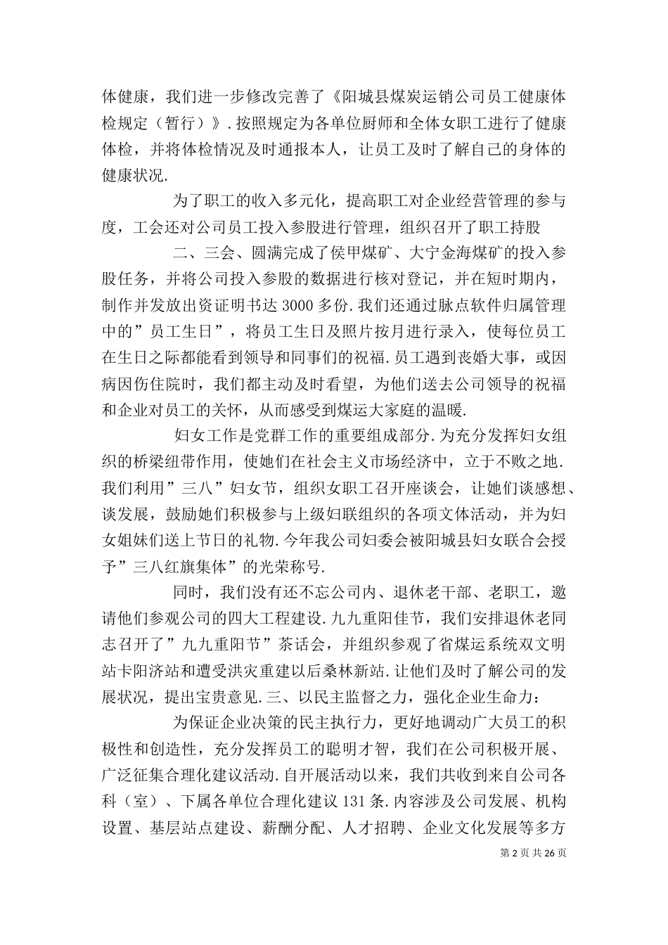 管理人员年终述职报告_第2页