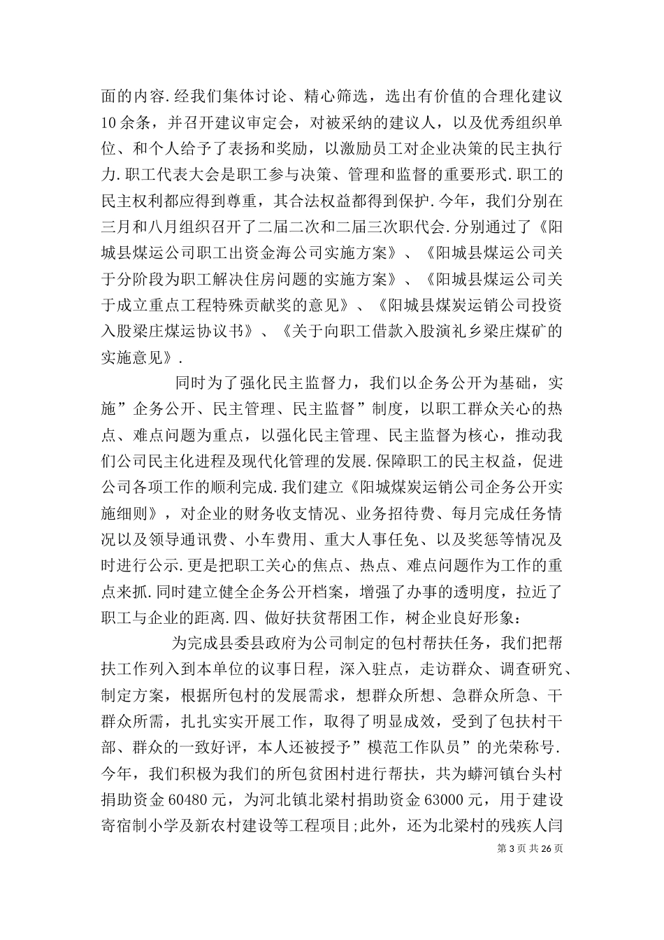 管理人员年终述职报告_第3页