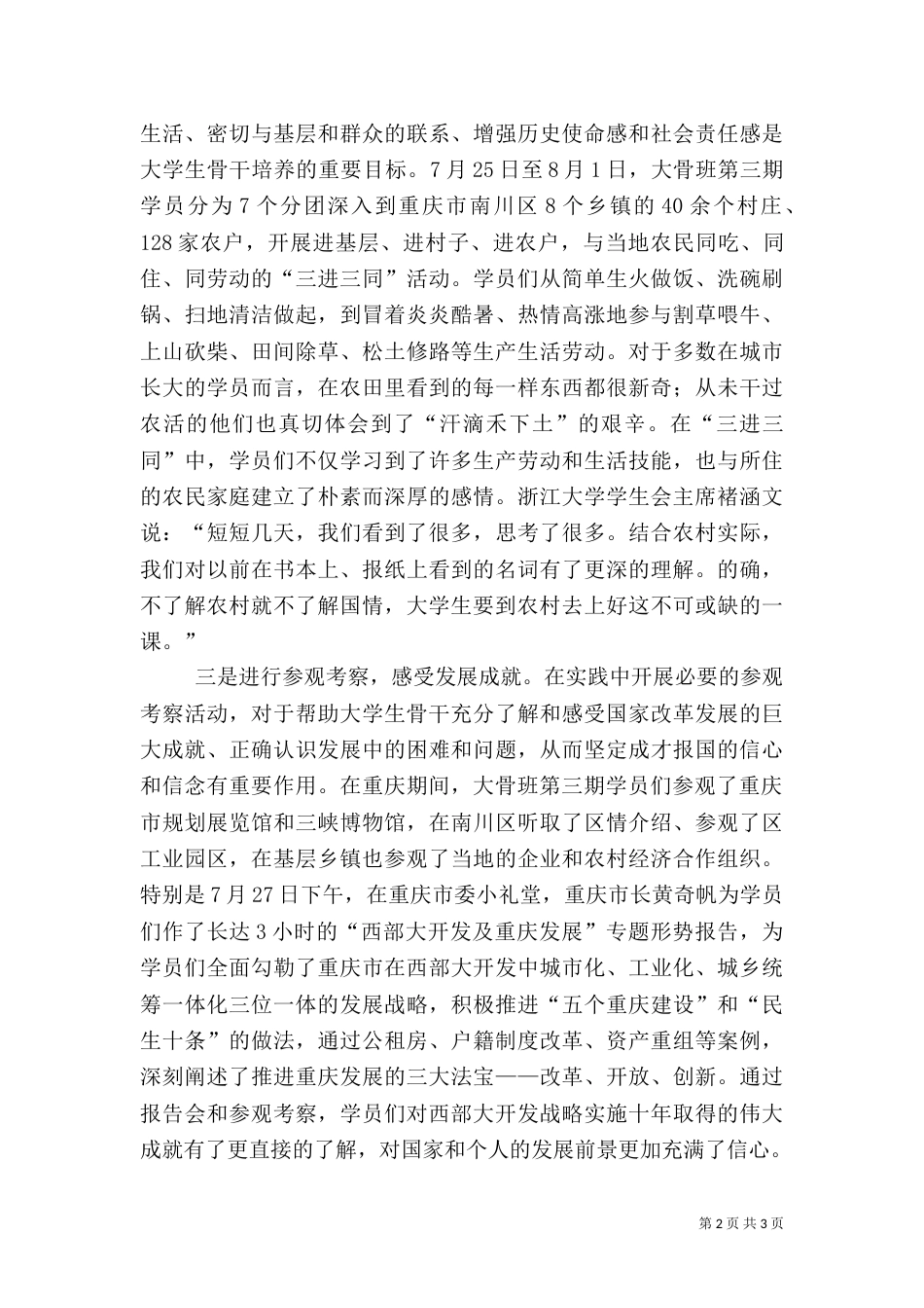 感受红色文化（一）_第2页