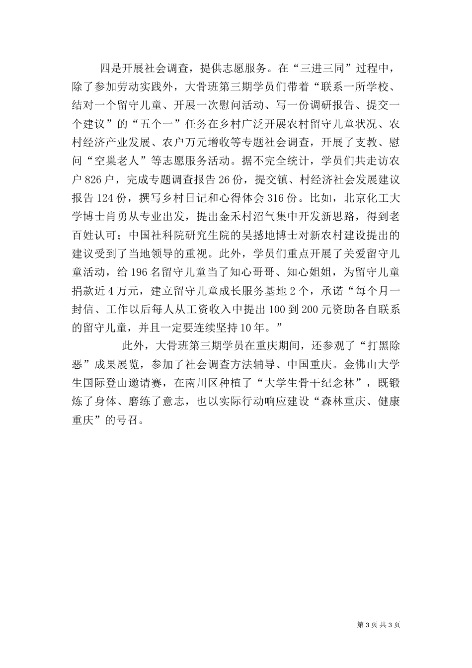 感受红色文化（一）_第3页