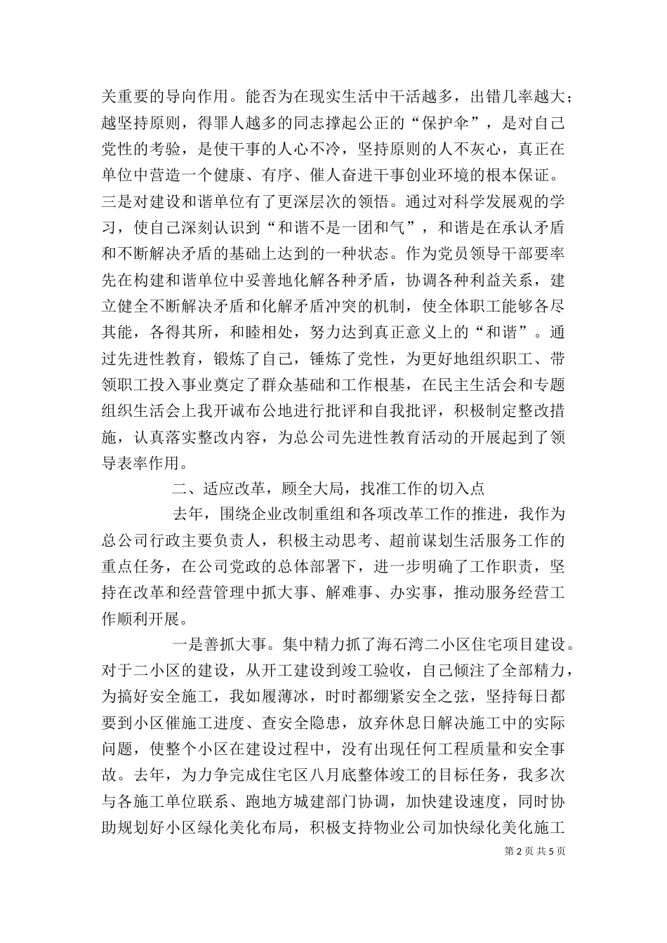 煤电公司个人述职述廉报告（三）_第2页