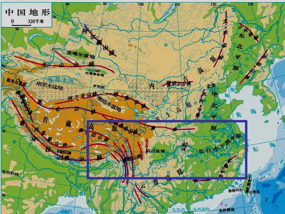 八年级地理下册 7.3 四川盆地课件 （新版）粤教版[共20页][共20页]_第2页