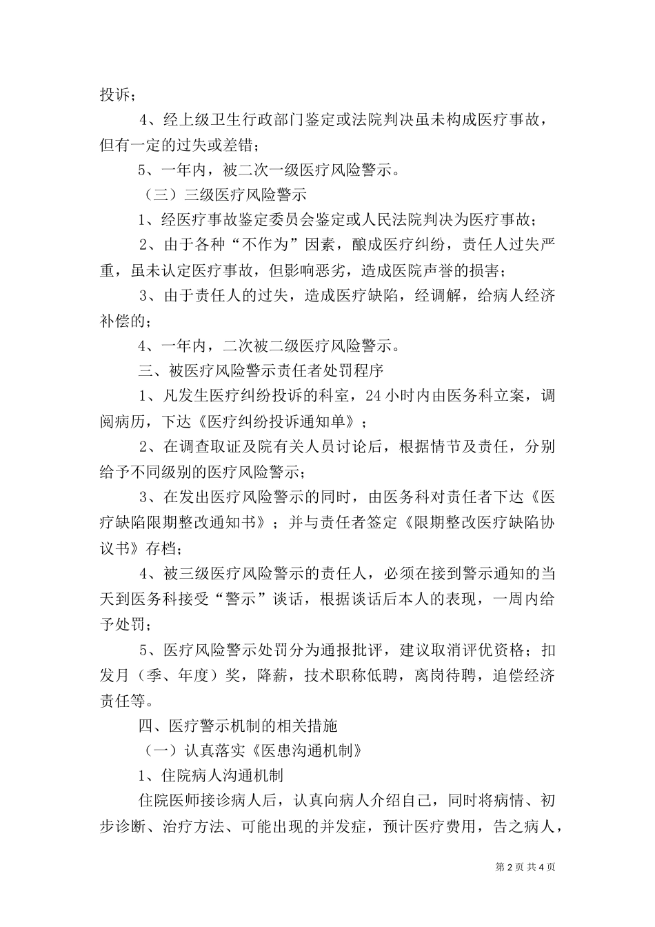 医院医疗风险预警制度（一）_第2页