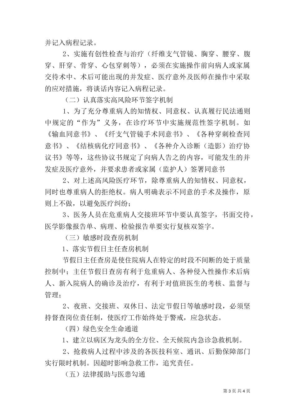 医院医疗风险预警制度（一）_第3页