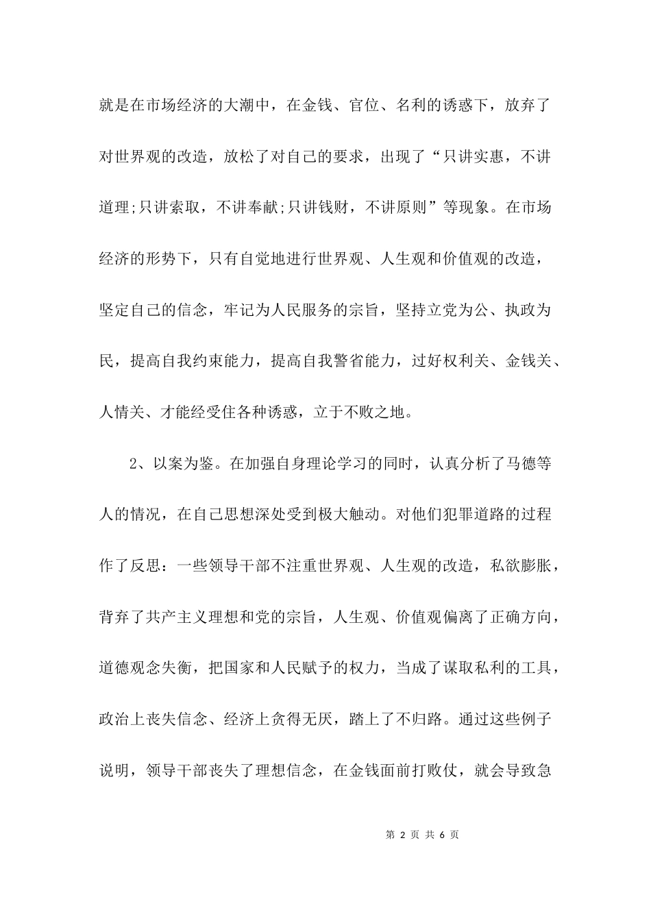 （精选）开展警示教育的剖析材料自查报告_第2页